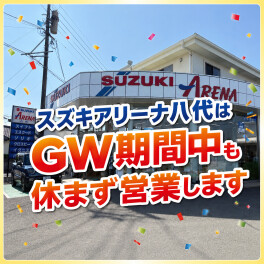 GW期間中の営業日のお知らせ